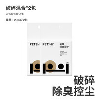 88VIP：petshy 破碎矿石猫砂 混合豆腐膨润土猫沙结团吸水2.5公斤*4包