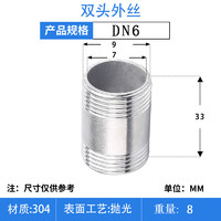 苓笺 304不锈钢双头外丝水管接头 1分