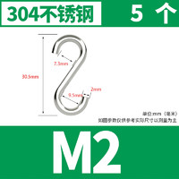 宝德丰 304不锈钢 S型挂钩 M2（5只）