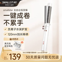 smallstar 美国负离子全自动卷发棒 大波浪蛋卷头神器持久定型宿舍家用送礼 HL-908 玫瑰金