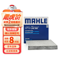 MAHLE 马勒 LAK865 空调滤清器