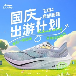 LI-NING 李宁 飞电4C 男子跑步鞋