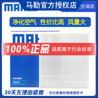 MAHLE 马勒 高风量空调滤芯/滤清器适用 20至22款RAV4荣放