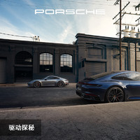 PORSCHE 保时捷 驾驶体验中心 驱动探秘 电子券