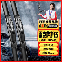 原仕 适用雷克萨斯ES200雨刮器原厂原装ES300h胶条ES260/ES350凌志雨刷 雷克萨斯ES雨刮器