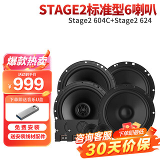 JBL 杰宝 汽车音响Stage系列改装升级6.5英寸两分频同轴喇叭车载扬声器套装 6喇叭套装