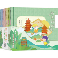 《跟着古诗词去旅行》（全7册）
