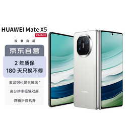 HUAWEI 华为 Mate X5 折叠屏手机 12GB+256GB 羽砂白