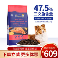 FISH4PETS 海洋之星 无谷天然成犬粮 fish4dogs大颗粒成犬粮 12kg