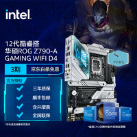 intel 英特尔 12代 CPU处理器 华硕Z790主板 CPU主板套装 ROG Z790-A GAMING WIFI D4 i7-12700KF 原盒