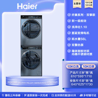 Haier 海尔 176洗烘套装10kg直驱家用滚筒洗衣机双擎热泵烘干机