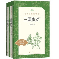 《三国演义》（上下两册）