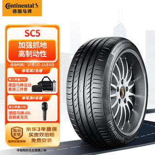 Continental 马牌 CSC5 轿车轮胎 运动操控型 245/45R19 98Y