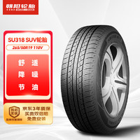 朝阳轮胎 汽车轮胎 265/50R19 110V SU318适配奥迪Q7