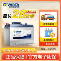 VARTA 瓦尔塔 汽车电瓶蓄电池 蓝标75D23L 天籁本田欧蓝德雅阁翼神上门安装