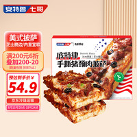 安特鲁七哥底特律手撕猪颈肉披萨180g*2盒 儿童早餐半成品空气炸锅食材