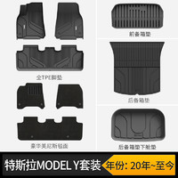 3W W 全TPE脚垫适用特斯拉Model 3 model Y model S X专用脚垫大套装