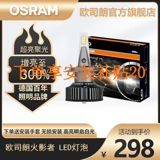 OSRAM 欧司朗 火影者系列 H7 汽车LED大灯 对装