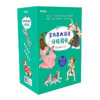 《学而思·大语文分级阅读 第二辑》（共9册）