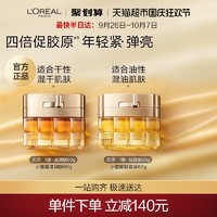 88VIP：L'OREAL PARIS 欧莱雅小蜜罐保湿面霜紧致抗皱补水淡化细纹护肤品玻色因滋润女