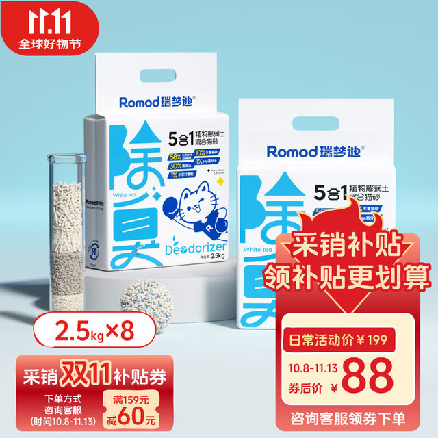 RUIMENGDI 瑞梦迪 木薯/原味混合猫砂2.5kg*8包