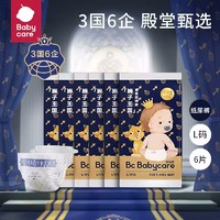 babycare 皇室狮子王国试用装纸尿裤NB/S/M/L 1片*6包婴儿尿不湿