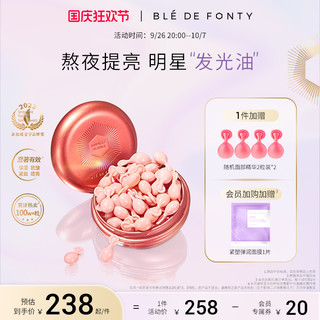 Ble de Fonty 枫缇 红石榴精华油熬夜提亮夜间保湿紧致以油养肤胶囊