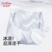 Ordifen 欧迪芬 冰丝内裤女超薄透气面膜裤无痕透气不夹臀少女士三角裤夏季