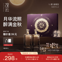 GuanYun 观云 月华礼盒 酱香型白酒 纯粮固态酿造 53度 500mL*2瓶 礼盒装