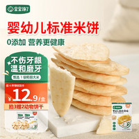 宝宝馋了 婴幼儿原味米饼 32g（赠饼干2袋）