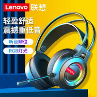 百亿补贴：Lenovo 联想 头戴式耳机电脑耳机麦克风话筒7.1声道电竞游戏网课专用耳机