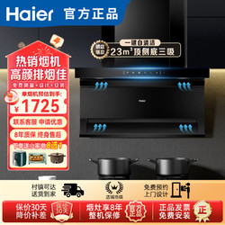 Haier 海尔 抽油烟机家用厨房智能7字顶侧三吸23m³大吸力烟灶套装EC715