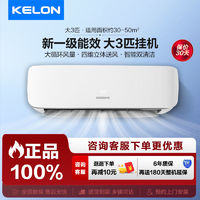 百亿补贴：KELON 科龙 KFR-72GW/GK3D-X1 新一级能效 壁挂式空调 3匹