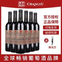 百亿补贴：CHANGYU 张裕 多名利三星彩龙干红葡萄酒6支*750ml红酒整箱婚庆酒