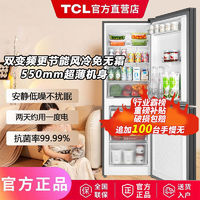 TCL 179升全新正品小型电冰箱 节能低音 出租屋风冷无霜双变频