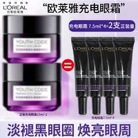 百亿补贴：L'OREAL PARIS 欧莱雅充电眼霜淡化黑眼圈眼袋细纹抗皱提拉紧致对抗初老眼部中秋