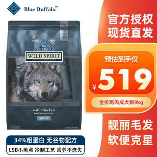 Blue Buffalo 蓝馔 蓝挚原野精灵狗粮无谷鸡肉配方成犬粮 成犬9kg