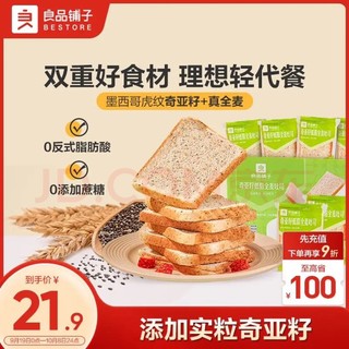 BESTORE 良品铺子 奇亚籽低脂全麦吐司 1kg