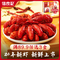 信良记 2024新虾麻辣小龙虾600g标号3-5钱/只18-24只/盒净虾360g生鲜类