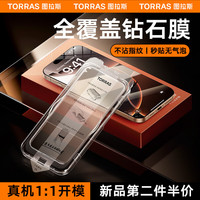 图拉斯 TORRAS【真机1:1开模】适用iPhone16ProMax钢化膜苹果16promax手机膜全屏覆盖无尘仓高清防指纹防摔贴膜 iPhone16ProMax【第2件半价】 新无尘仓丨丨1年质保免