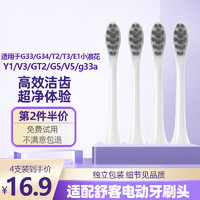 HOVEY 皓卫 适配舒客G33/T3/T2电动牙刷替换头舒克G34/T1/Y1/V3/GT2/G5/V5/G33a 白色柔软刷头 4支