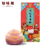 知味观 彩虹蛋黄酥 中华特产 中式蛋糕点心 早餐休闲零食品100g