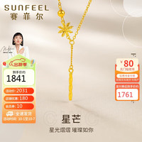 赛菲尔黄金项链女5G足金星星流苏套链 约43cm