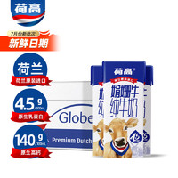 Globemilk 荷高 娟姗牛奶 4.5蛋白 200ml*24