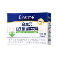 BIOSTIME 合生元 益生菌粉呵护肠胃奶味2g*5袋