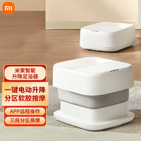 Xiaomi 小米 米家智能升降足浴泡脚桶家用恒温加热全自动按摩足浴盆折叠足浴桶足疗沐足泡脚浴足汤器送长辈家人 米家