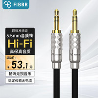 FIBBR 菲伯尔 3.5mm音频线 AUX发烧镀银公对公手机耳机车载HIFI音响连接线1米