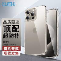 Best Coac 北师科 适用苹果16pro手机壳iPhone 16pro保护套全包防摔透明tpu软壳气囊简约男女款BC-iP9 透白