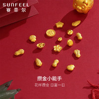 SUNFEEL 赛菲尔 黄金足金999.9投资金币收藏存钱攒金豆 金钱币 约1.05克