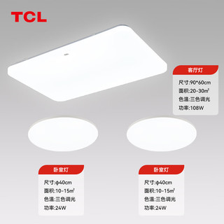 TCL客厅灯LED吸顶灯现代简约超薄客厅卧室中山灯饰灯具 白玉108W